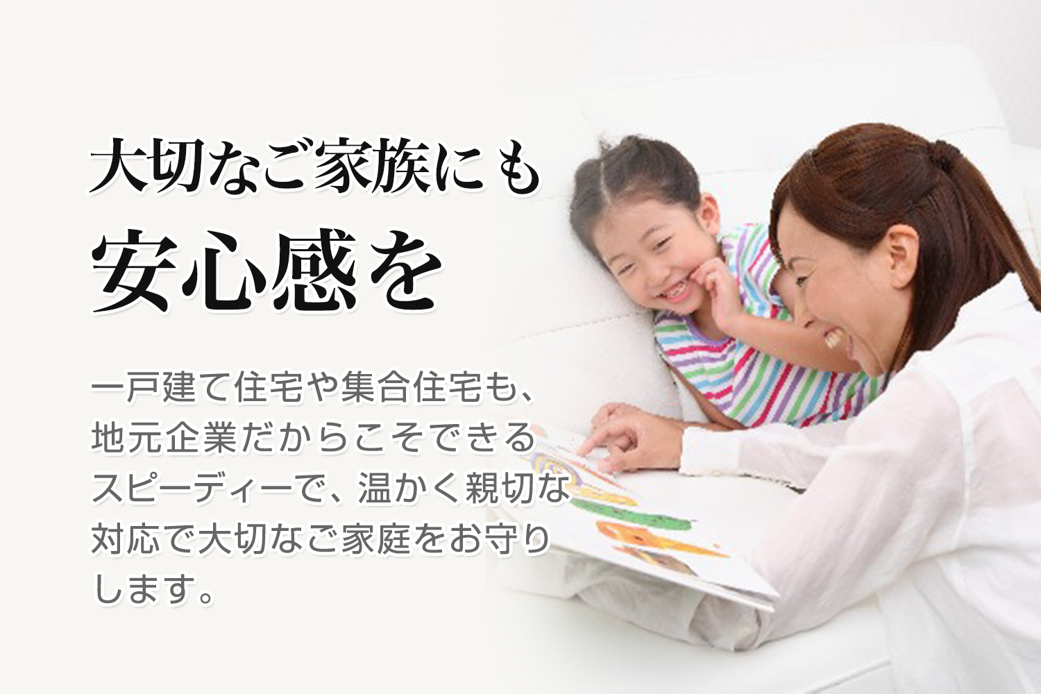 24時間365日、大切な家族とお家を守ります。家族お家、高齢の親のためのセキュリティ