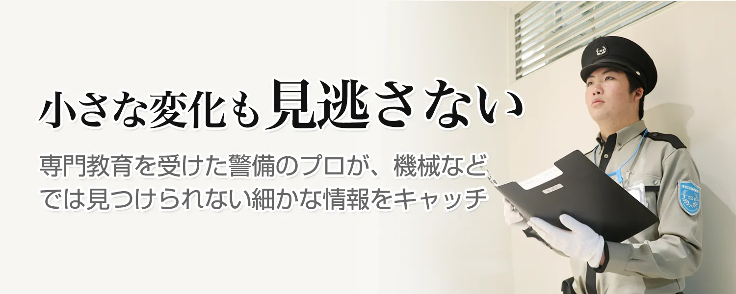施設警備（常駐警備など）